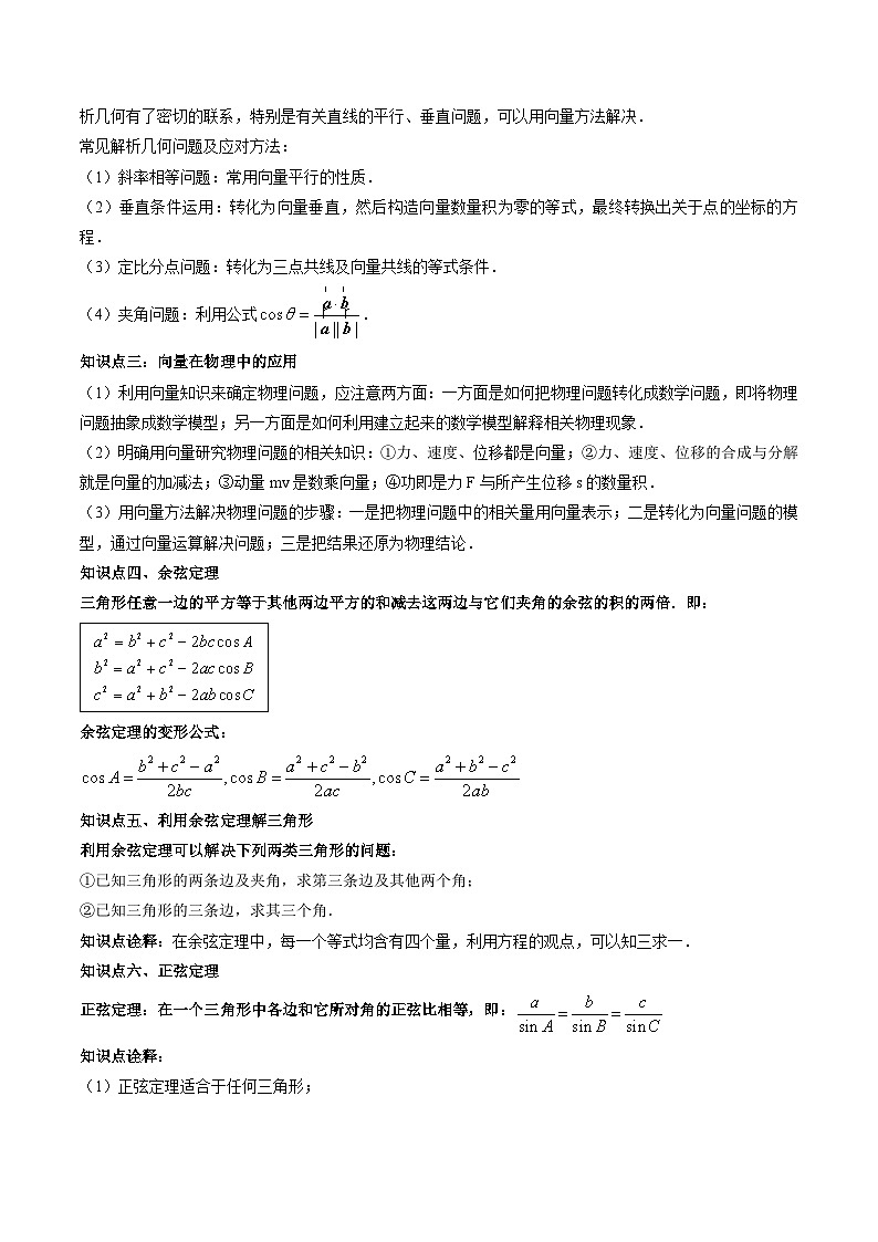 (预习课)人教A版高一数学寒假讲义第09讲 平面向量的应用+巩固练习+随堂检测(原卷版)第2页