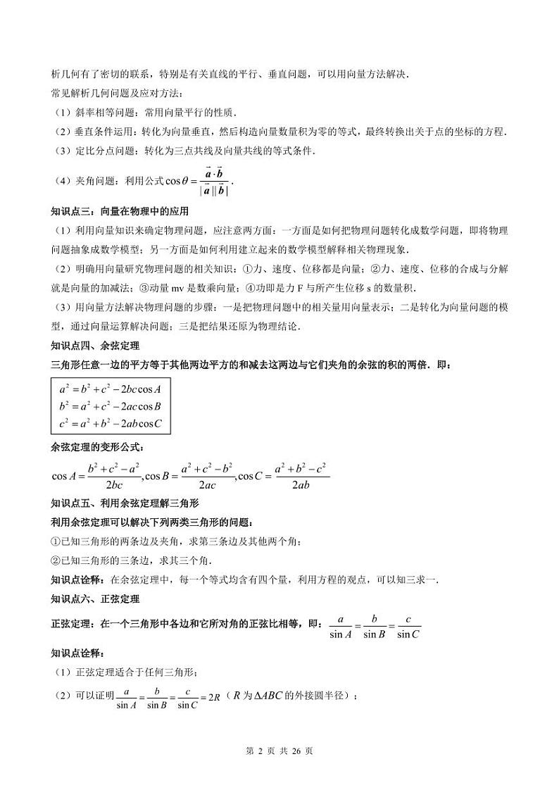 (预习课)人教A版高一数学寒假讲义第09讲 平面向量的应用+巩固练习+随堂检测(教师版)第2页