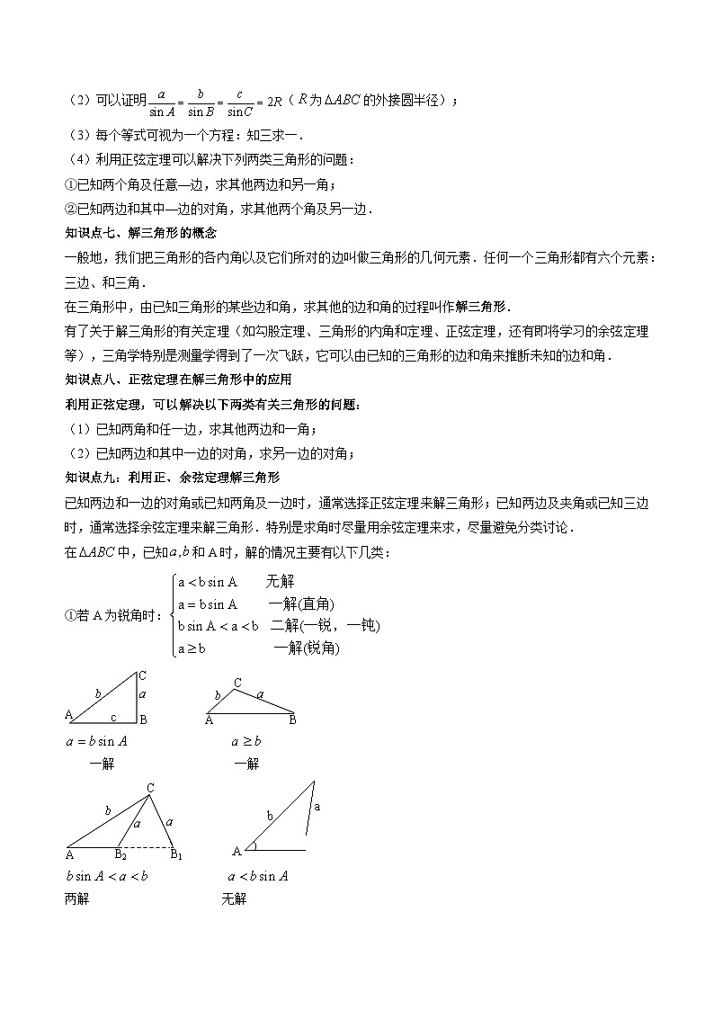 (预习课)人教A版高一数学寒假讲义第09讲 平面向量的应用+巩固练习+随堂检测(教师版)第3页
