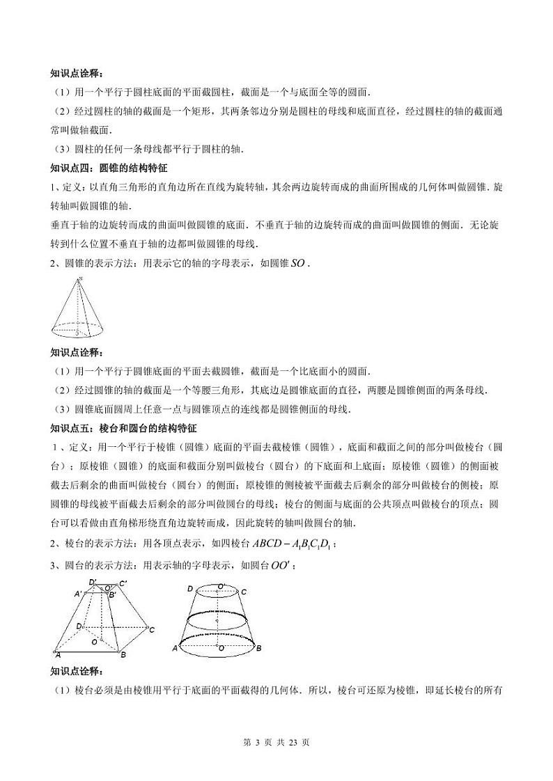 (预习课)人教A版高一数学寒假讲义第12讲 基本立体图形+巩固练习+随堂检测(教师版)第3页