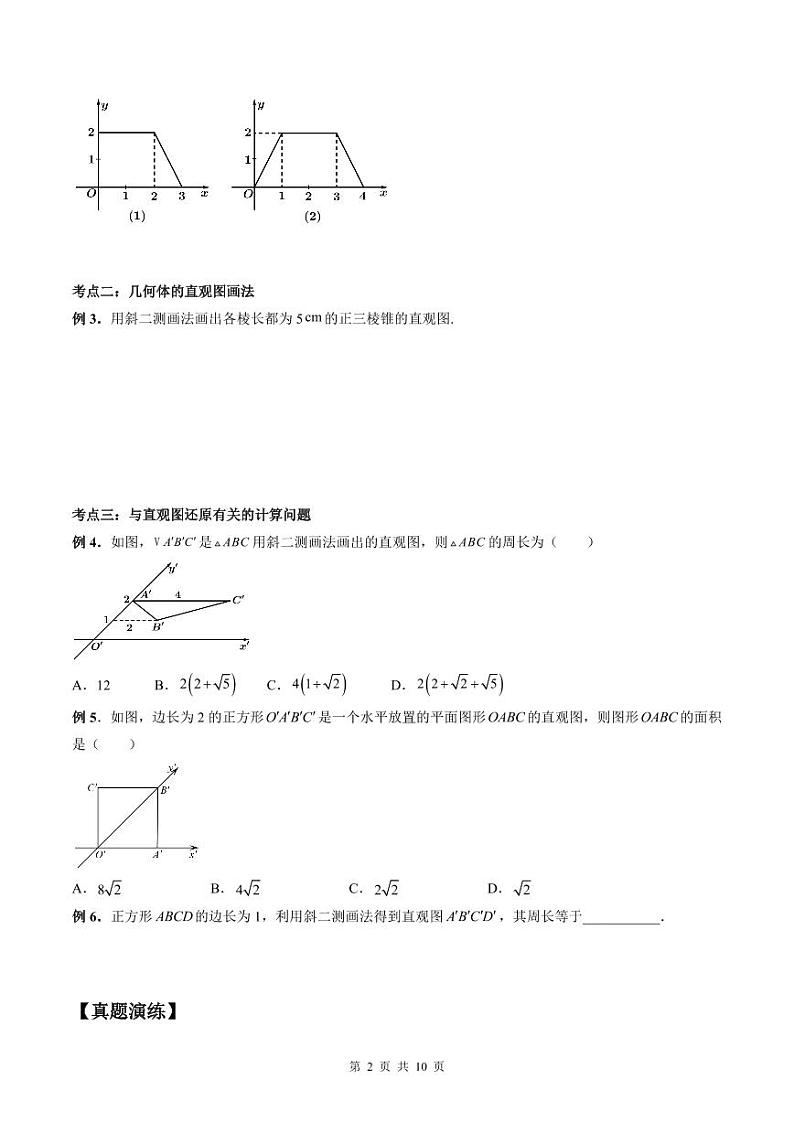 (预习课)人教A版高一数学寒假讲义第13讲 立体图形的直观图+巩固练习+随堂检测(原卷版)第2页