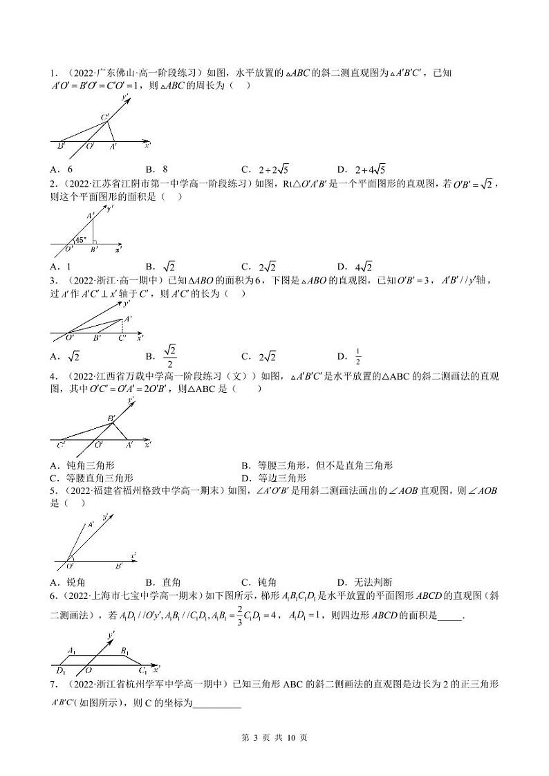 (预习课)人教A版高一数学寒假讲义第13讲 立体图形的直观图+巩固练习+随堂检测(原卷版)第3页