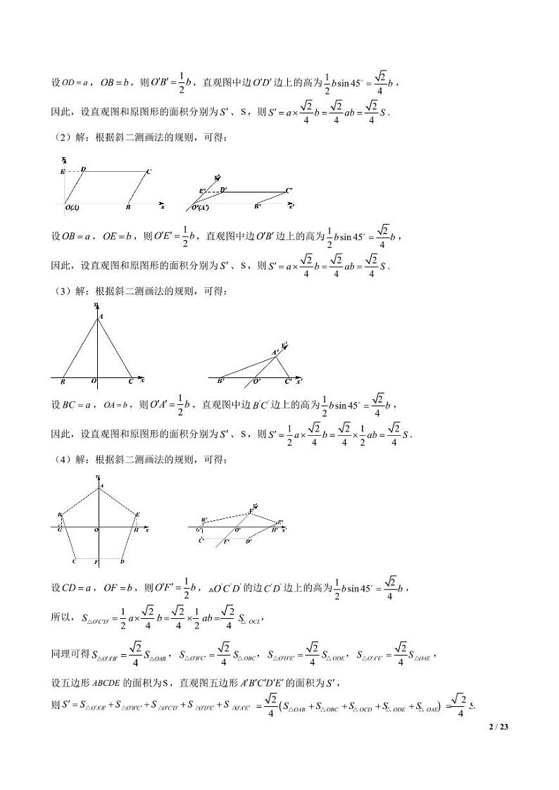 (预习课)人教A版高一数学寒假讲义第13讲 立体图形的直观图+巩固练习+随堂检测(教师版)第2页