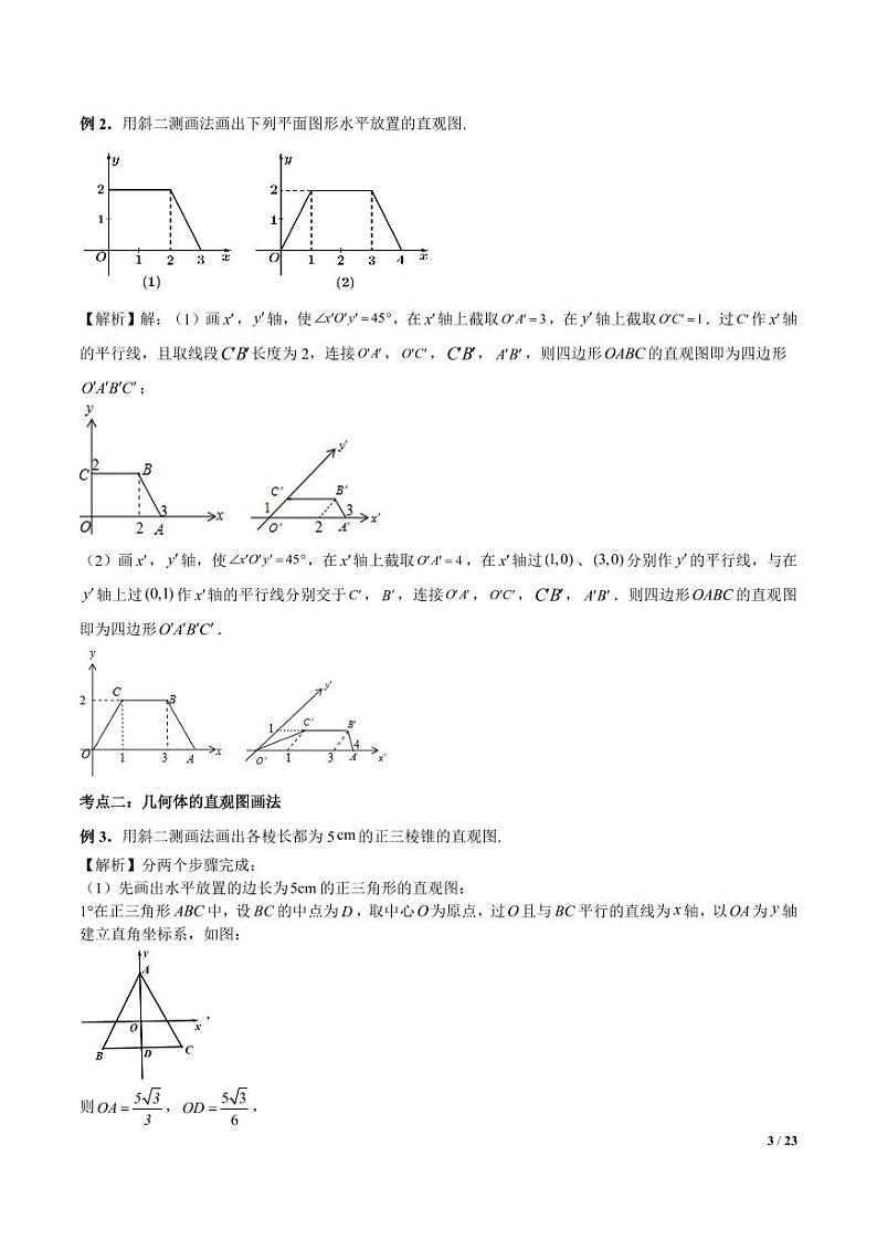 (预习课)人教A版高一数学寒假讲义第13讲 立体图形的直观图+巩固练习+随堂检测(教师版)第3页