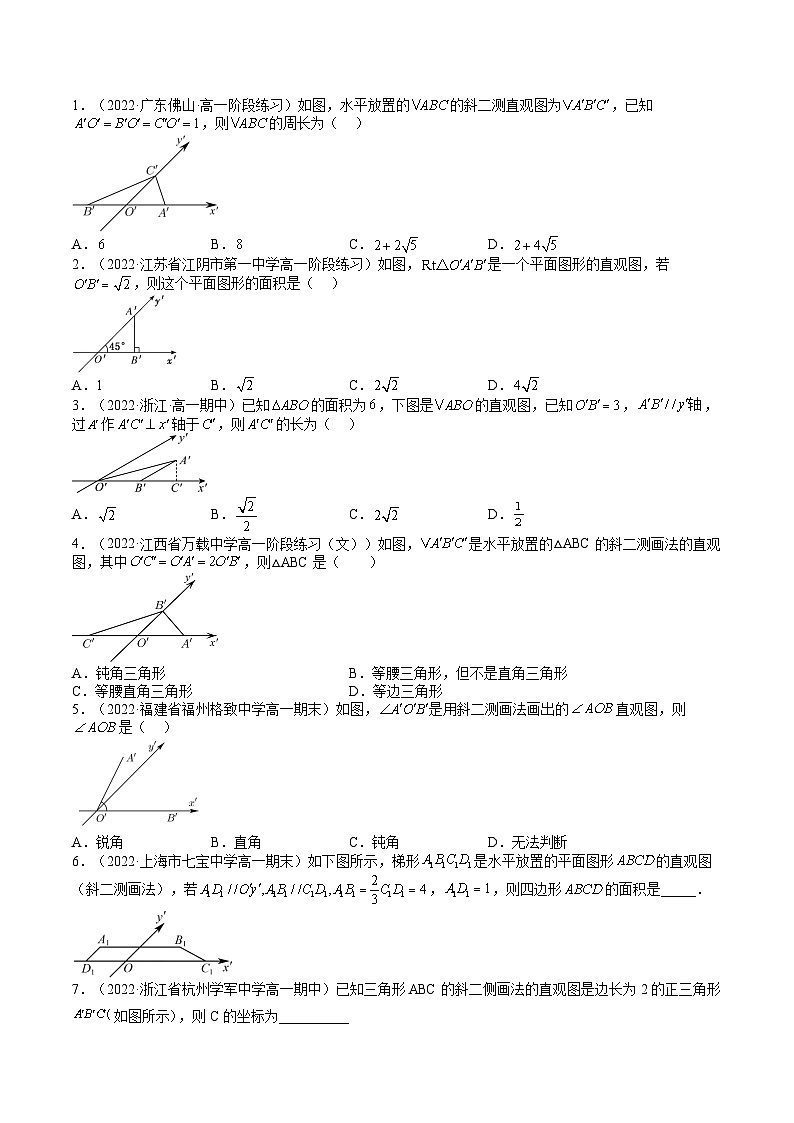 (预习课)人教A版高一数学寒假讲义第13讲 立体图形的直观图+巩固练习+随堂检测(原卷版)第3页