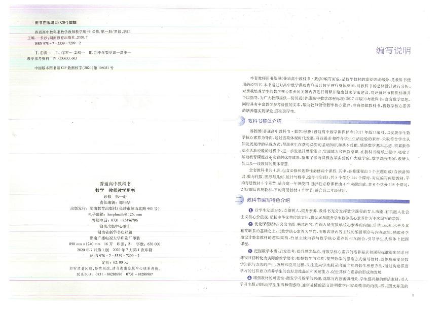 教師教學(xué)用書高中數(shù)學(xué)必修第一冊(cè)湘教版部編版第3頁