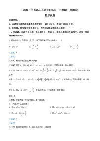 四川省成都市第七中学2024-2025学年高一上学期10月月考数学试卷（Word版附解析）