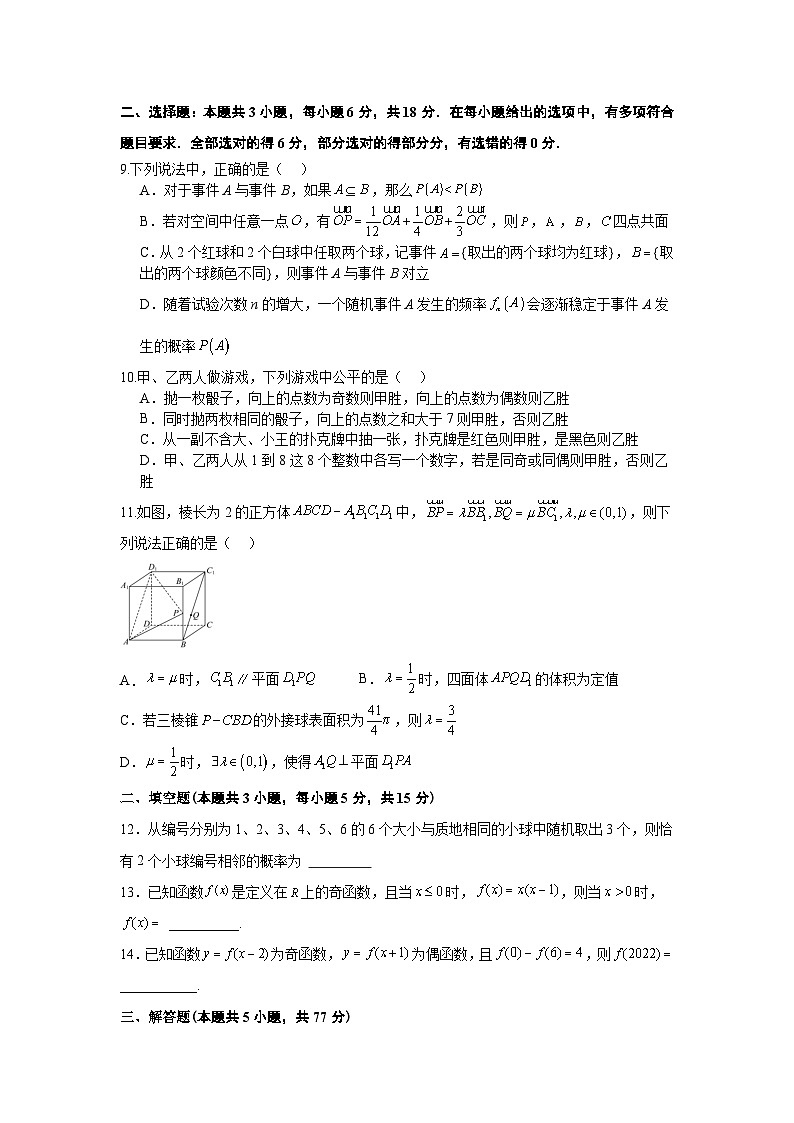 四川省眉山市仁寿县2024-2025学年高三上学期12月一诊模拟联考数学试卷(Word版附解析)第2页