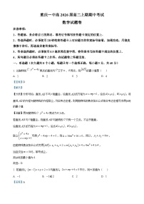 重庆市第一中学2024-2025学年高二上学期期中考试数学试卷（Word版附解析）