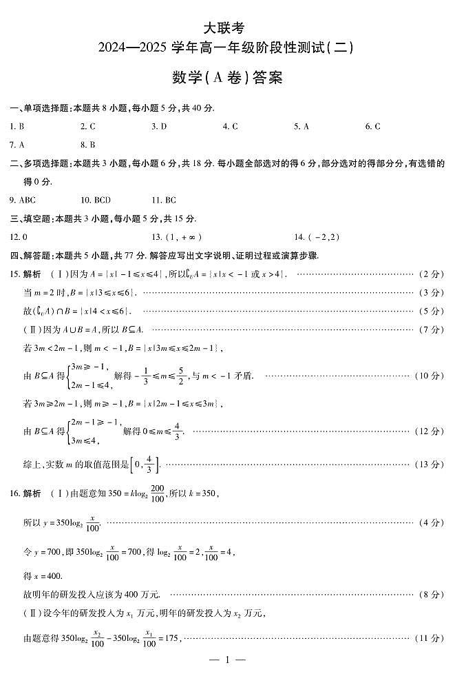 (A卷)数学高一二联答案简易第1页