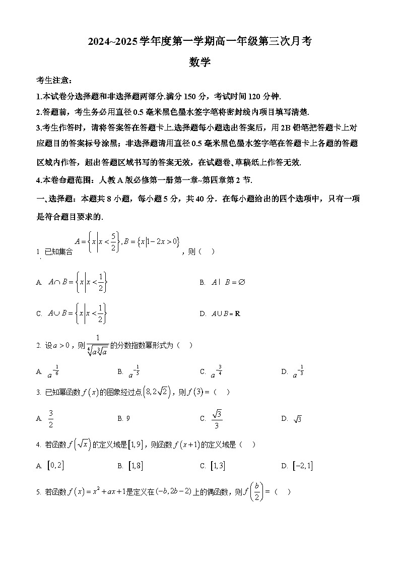 河北省沧州市四县联考2024-2025学年高一上学期第三次月考(11月)数学试题 Word版无答案第1页
