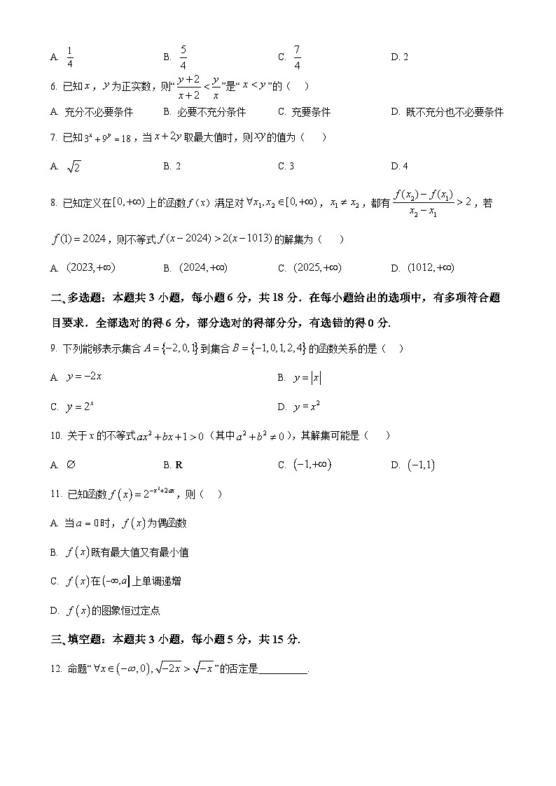 河北省沧州市四县联考2024-2025学年高一上学期第三次月考(11月)数学试题 Word版无答案第2页
