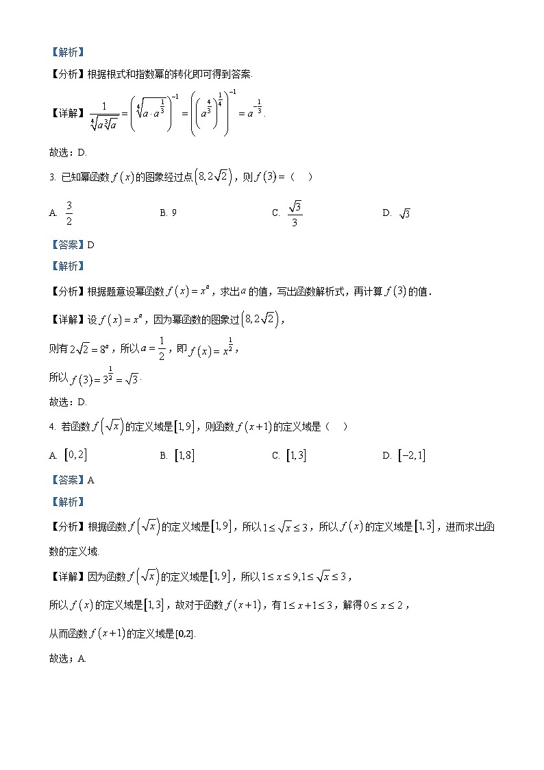 河北省沧州市四县联考2024-2025学年高一上学期第三次月考(11月)数学试题 Word版含解析第2页