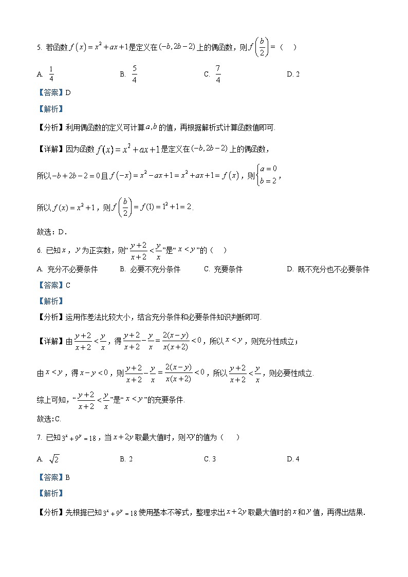 河北省沧州市四县联考2024-2025学年高一上学期第三次月考(11月)数学试题 Word版含解析第3页