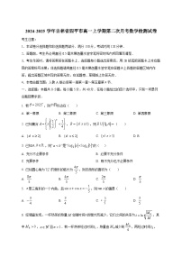 2024-2025學(xué)年吉林省四平市高一上學(xué)期第二次月考數(shù)學(xué)檢測試卷