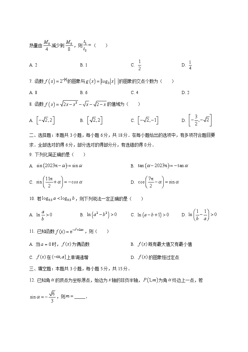 2024-2025学年吉林省四平市高一上学期第二次月考数学检测试卷第2页