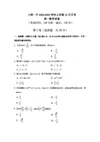 福建省三明第一中学2024-2025学年高一上学期12月月考数学试题