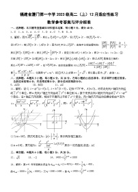 福建省厦门第一中学2024-2025学年高二上学期12月月考数学试题