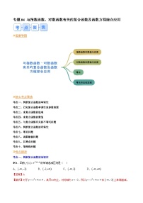 人教A版数学高一上学期期末专题培优训练 与指数函数、对数函数有关的复合函数及函数方程综合应用（2份，原卷版+教师版）