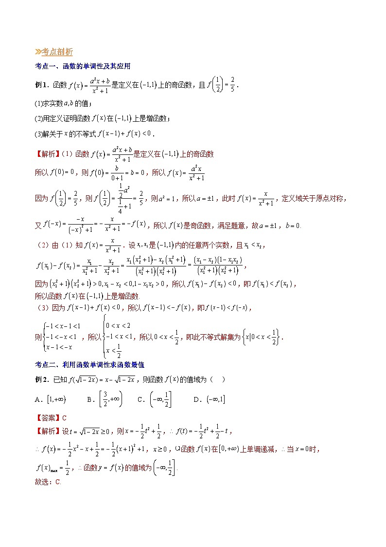人教A版数学高一上学期期末专题培优训练 函数性质的综合问题(教师版)第2页