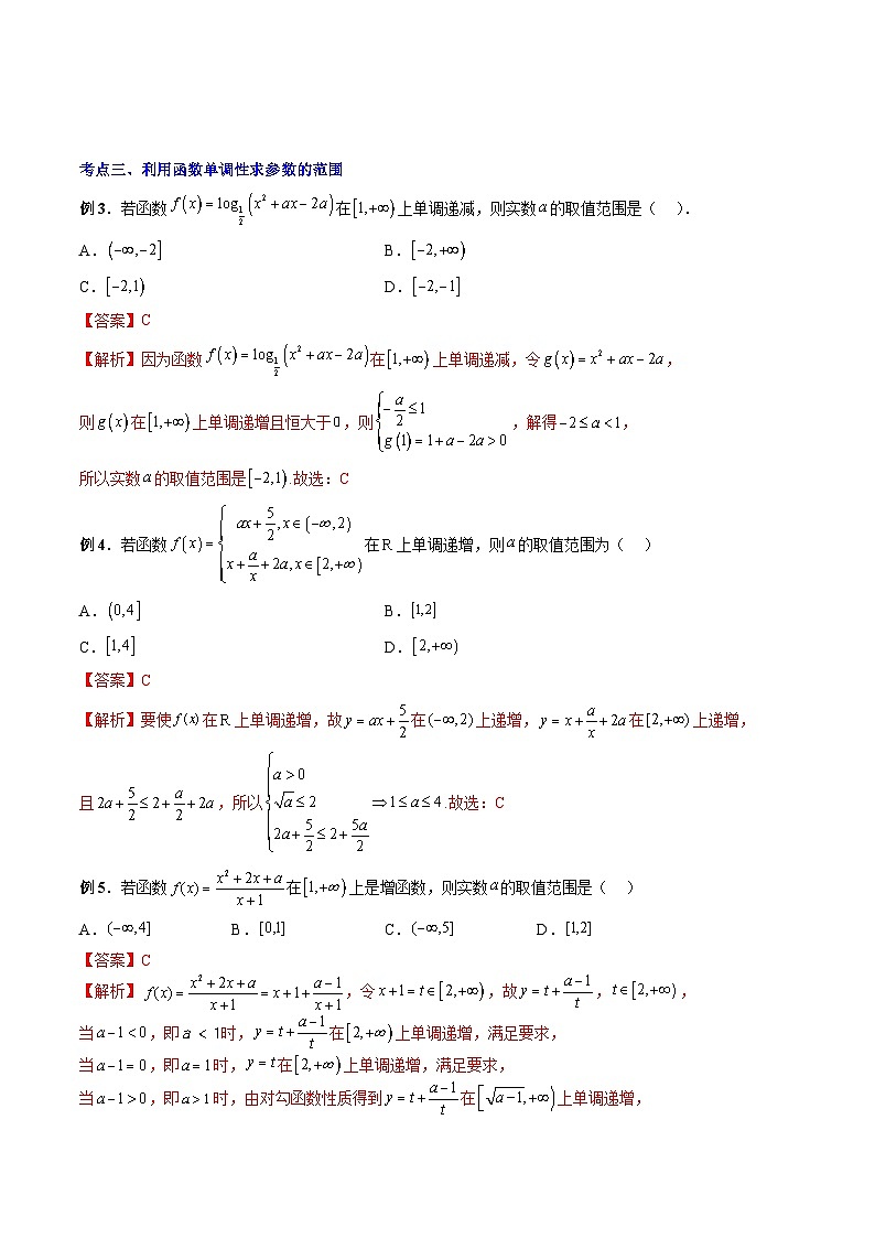 人教A版数学高一上学期期末专题培优训练 函数性质的综合问题(教师版)第3页