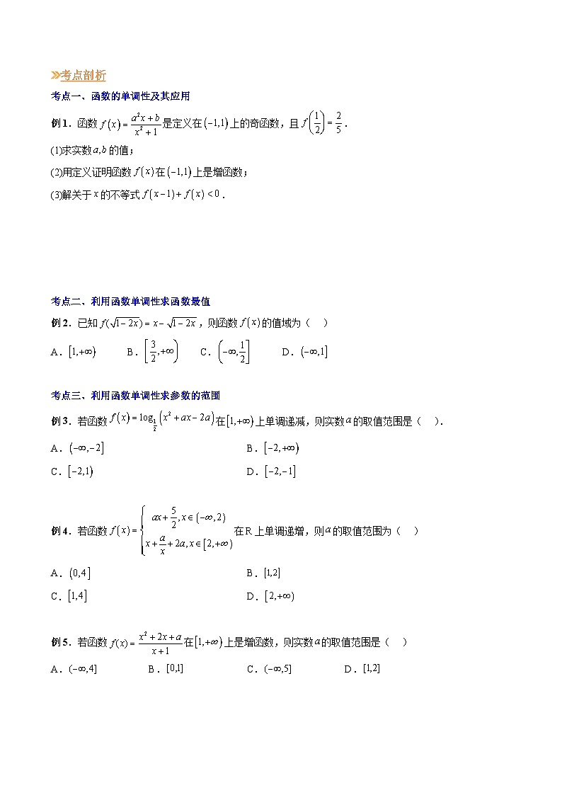 人教A版数学高一上学期期末专题培优训练 函数性质的综合问题(原卷版)第2页