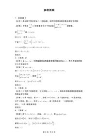 黑龙江省实验中学2024-2025学年高三上学期第三次月考+数学试卷及参考答案