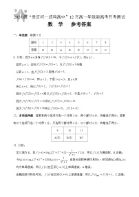 广西壮族自治区“贵百河-武鸣高中”2024-2025学年高一上学期12月月考数学试卷（PDF版附答案）