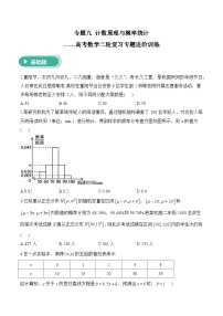 专题九 计数原理与概率统计——高考数学二轮复习专题进阶训练