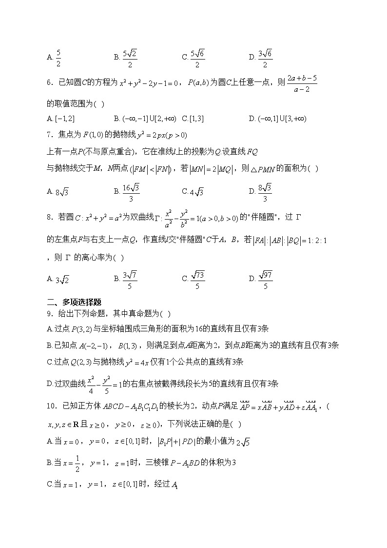 安徽省江南十校2024-2025学年高二上学期12月月考数学试卷(含答案)第2页