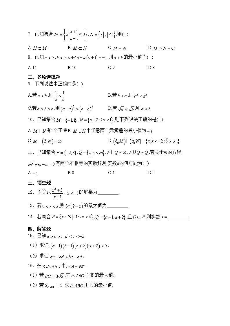 海南省2024-2025学年高一上学期11月期中阶段性教学检测(一)数学试卷(含答案)第2页