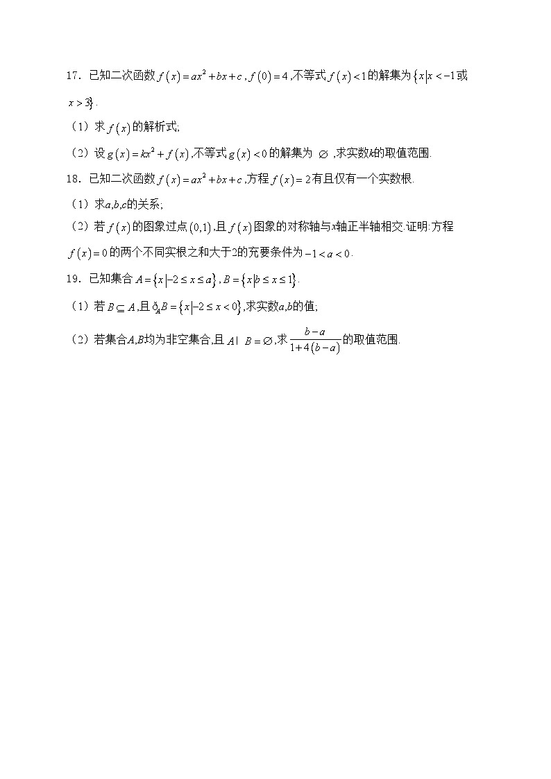 海南省2024-2025学年高一上学期11月期中阶段性教学检测(一)数学试卷(含答案)第3页