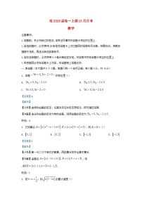 重庆市2023_2024学年高一数学上学期10月月考试题含解析