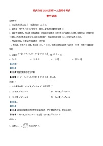 重庆市2023_2024学年高一数学上学期期中试题2含解析