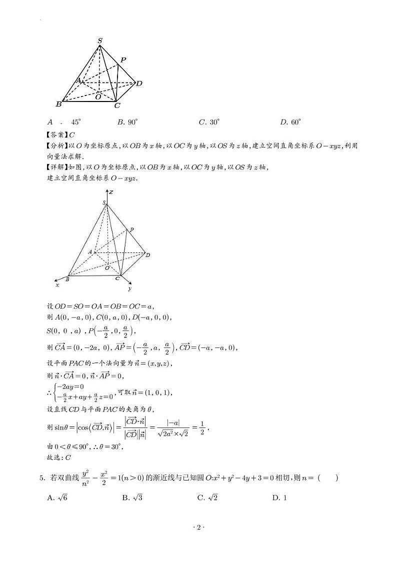 厦门市多校联考 2024 - 2025 学年上高二月考数学试卷第2页