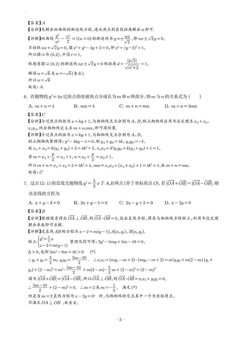 厦门市多校联考 2024 - 2025 学年上高二月考数学试卷第3页