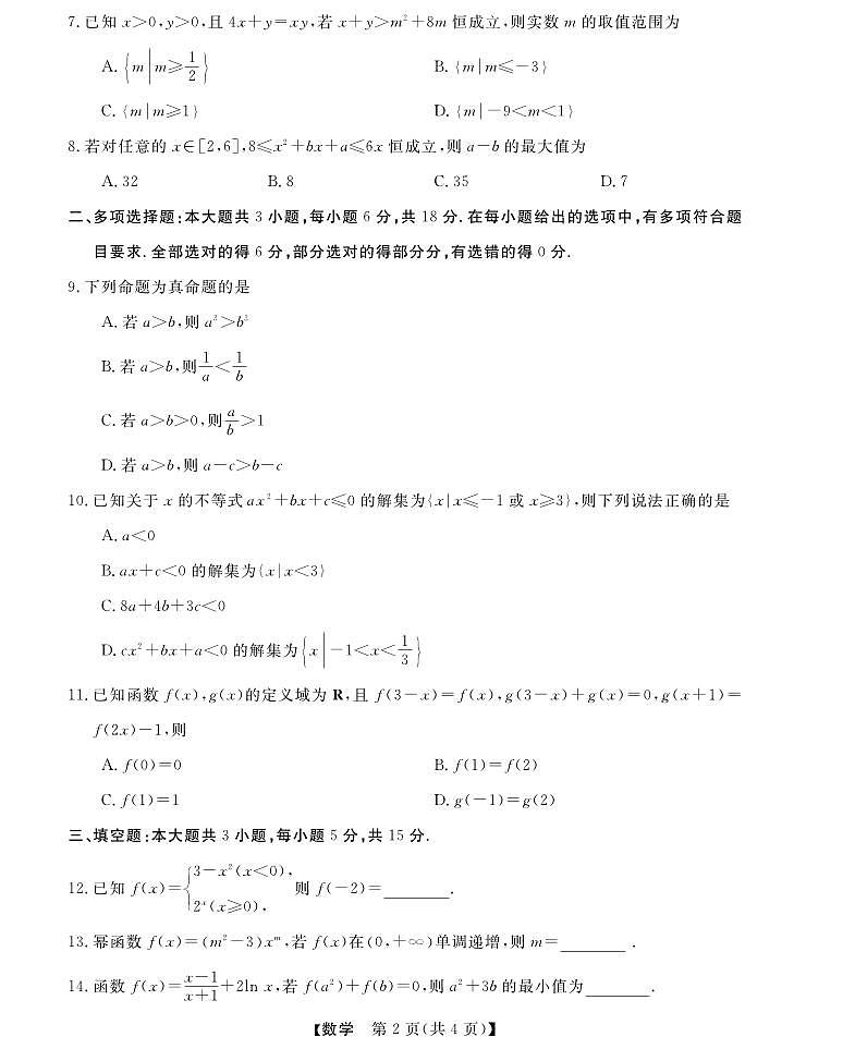 【新高考20题结构】强基联盟高一12月联考--数学试卷第2页
