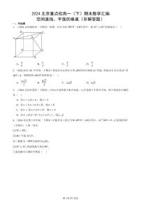 2024北京重点校高一（下）期末真题数学汇编：空间直线、平面的垂直（非解答题）