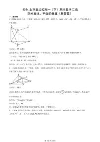 2024北京重点校高一（下）期末真题数学汇编：空间直线、平面的垂直（解答题）
