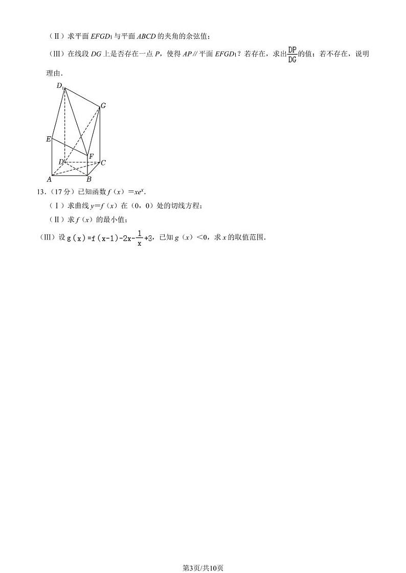 2024北京贸大附中高三(上)10月月考数学试卷(教师版)第3页