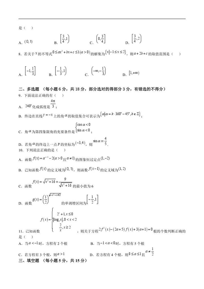 2024~2025学年黑龙江省双鸭山市第一中学高一(上)12月月考数学试卷(含答案)第2页