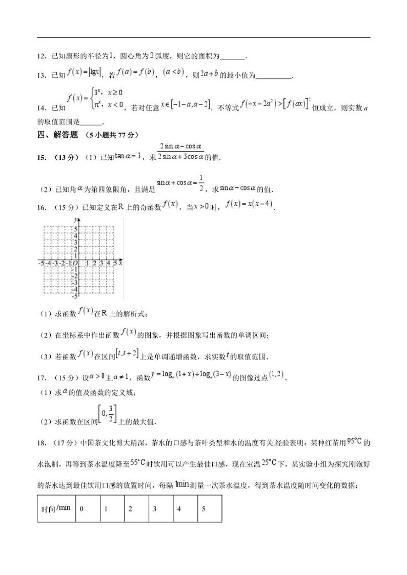 2024~2025学年黑龙江省双鸭山市第一中学高一(上)12月月考数学试卷(含答案)第3页