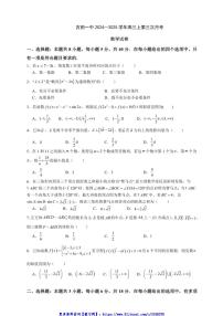 2024～2025学年福建省宁德市古田县第一中学高三(上)第三次月考数学试卷(含答案)