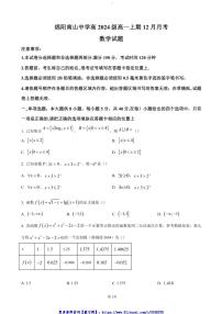 2024～2025学年四川省绵阳市南山中学高一(上)12月月考数学试卷(含答案)