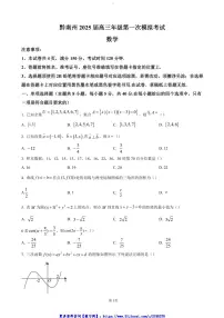 2025届贵州省黔南布依族苗族自治州都匀市贵定县高三(上)第一次模拟考试数学试卷(含答案)