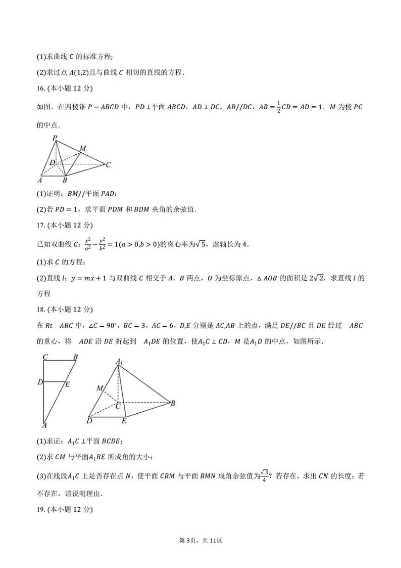 2024~2025学年广东省五校高二(上)第二次联考(月考)数学试卷(含答案)第3页