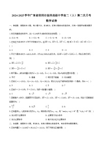 2024-2025學(xué)年廣東省深圳市鹽田高級(jí)中學(xué)高二（上）第二次月考數(shù)學(xué)試卷（含答案）