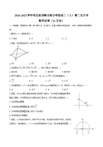 2024-2025学年河北省邯郸市部分学校高二(上)第二次月考数学试卷(12月份)(含答案)