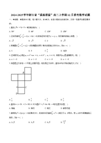 2024-2025学年浙江省“强基联盟”高二上学期12月联考数学试题（含答案）