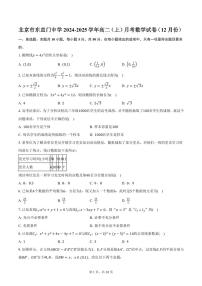 北京市东直门中学2024-2025学年高二（上）月考数学试卷（12月份）（含答案）